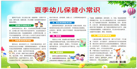 夏季幼儿保健知识宣传栏