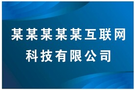 公司招牌
