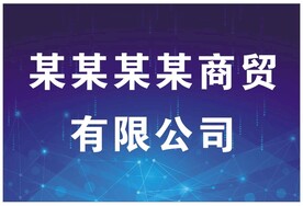 公司招牌