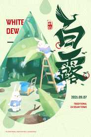 白露海报