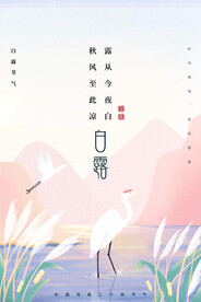 白露海报