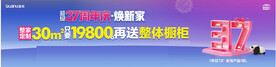 全友家居   超级37周年庆 