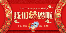 婚礼背景