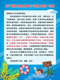 防溺水致家长的一封信