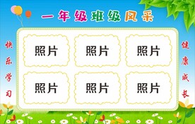 小学班级风采展示