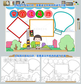 安全过马路交通安全小报