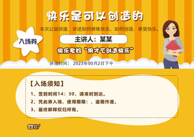 公益讲座 入场券