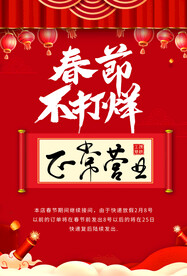 春节不打烊