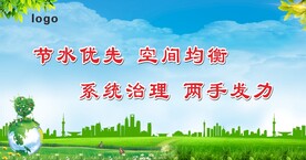 节水优先