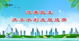 改善民生