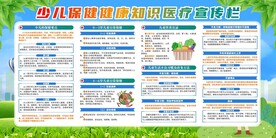 少儿保健知识宣传栏
