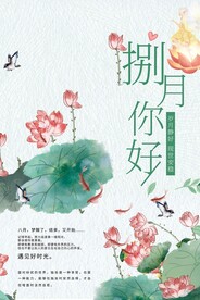 八月你好