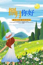 八月你好