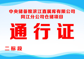 通行证