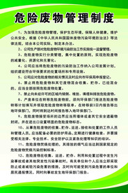 危险废物管理制度