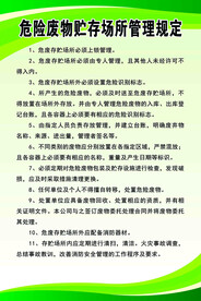 危险废物贮存场所管理规定