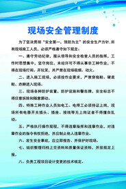现场安全管理制度