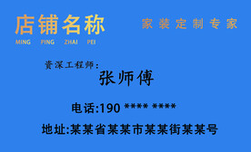 装修名片