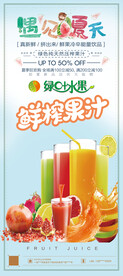 鲜榨果汁  绿叶水果