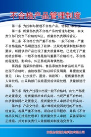 不合格产品管理制度