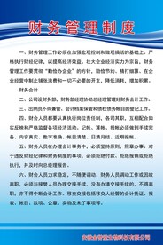 财务管理制度