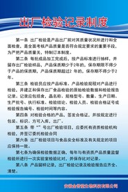 出厂检验记录制度