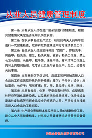 从业人员健康管理制度