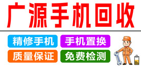 手机回收