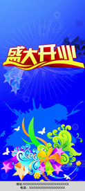 盛大开业展架