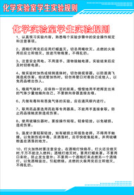 化学实验室学生实验规则