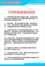 化学实验室管理规则