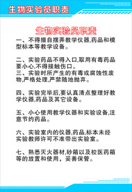 生物实验员职责