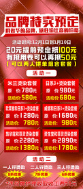 品牌特卖预定海报