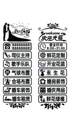 婚庆礼仪花店门贴