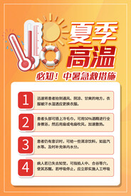 预防中暑