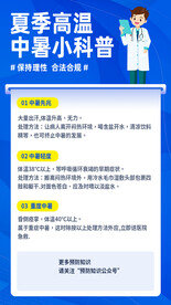 预防中暑
