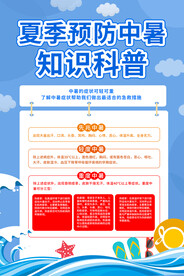 预防中暑