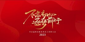 表彰大会