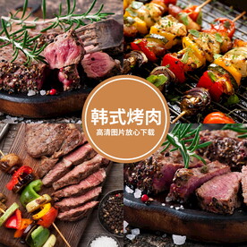 烤肉