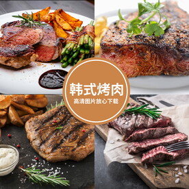 韩式烤肉