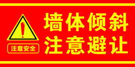 注意安全