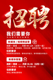 招聘