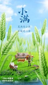 小满节气海报 