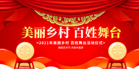 百姓大舞台