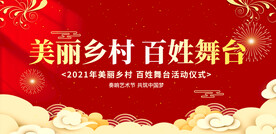 百姓大舞台