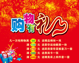 购物有礼