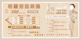 美容减肥活动海报