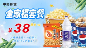 影院饮品小吃套餐