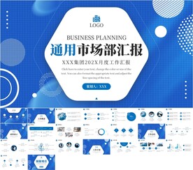 蓝色工作总结PPT模板