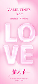 情人节love